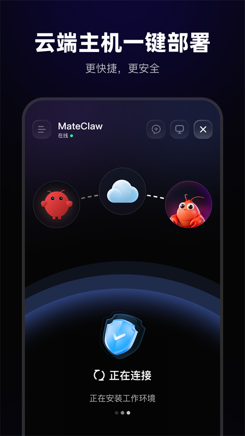 MateClaw 云端连接过程