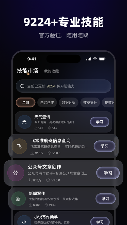 技能市场 9224+ 专业技能