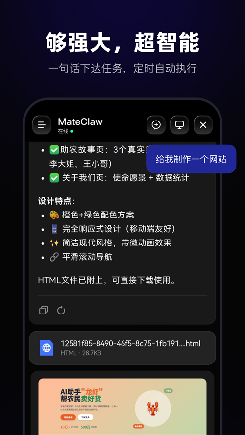 一句话下达任务自动执行